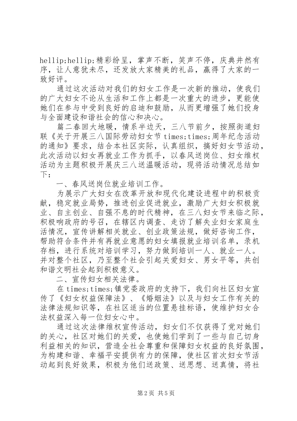 2024年村妇联三八妇女节活动总结_第2页