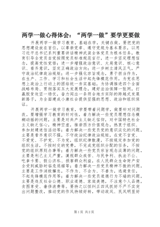 2024年两学一做心得体会两学一做要学更要做
