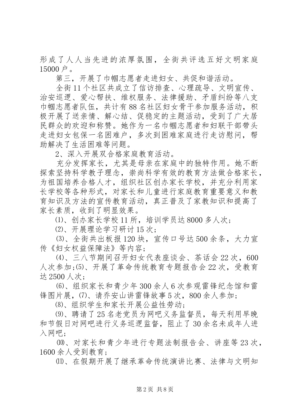 2024年村妇联先进个人事迹_第2页