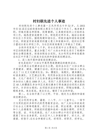2024年村妇联先进个人事迹