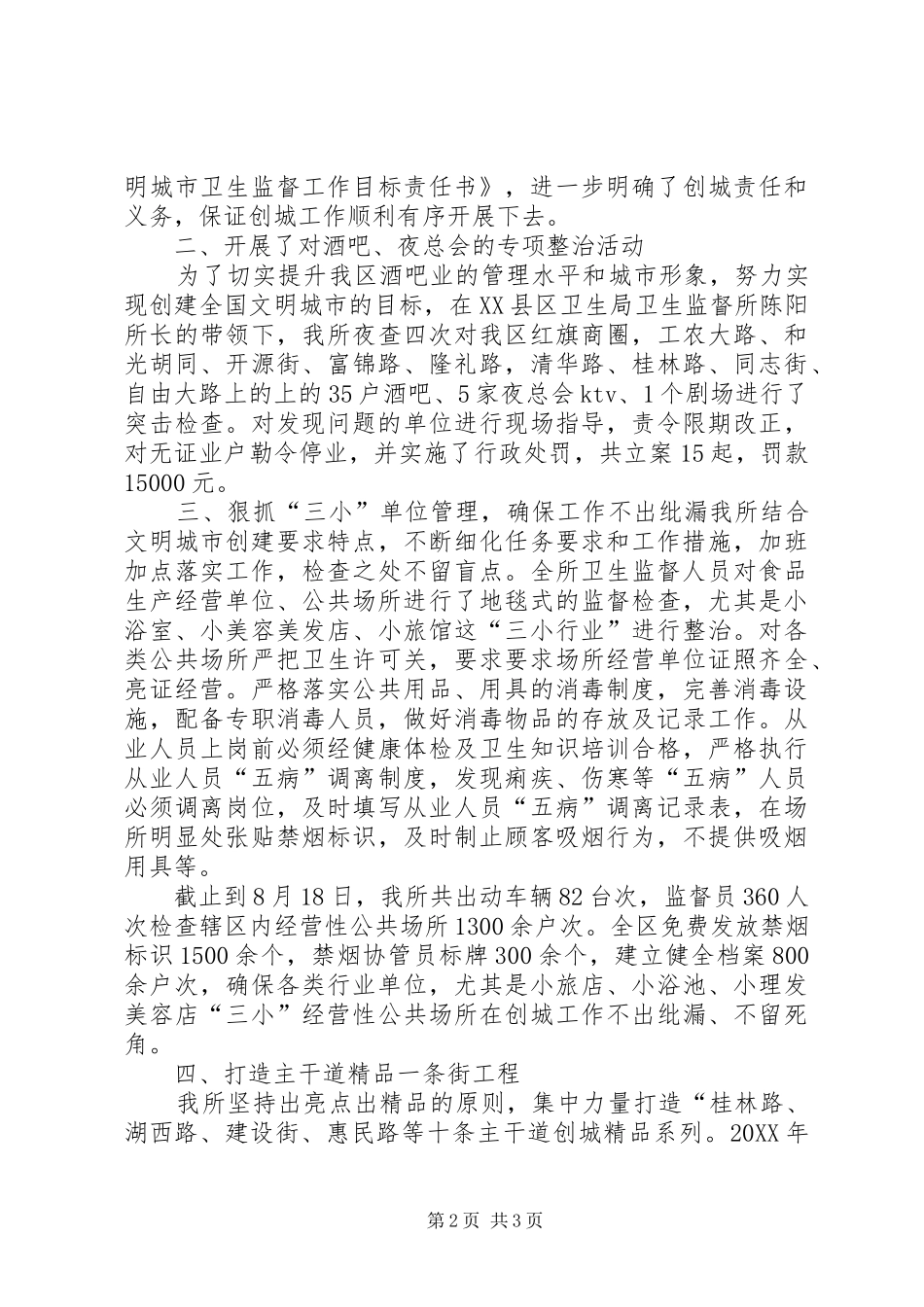 2024年创建文明城工作总结_第2页
