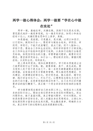 2024年两学一做心得体会两学一做要学在心中做在实处