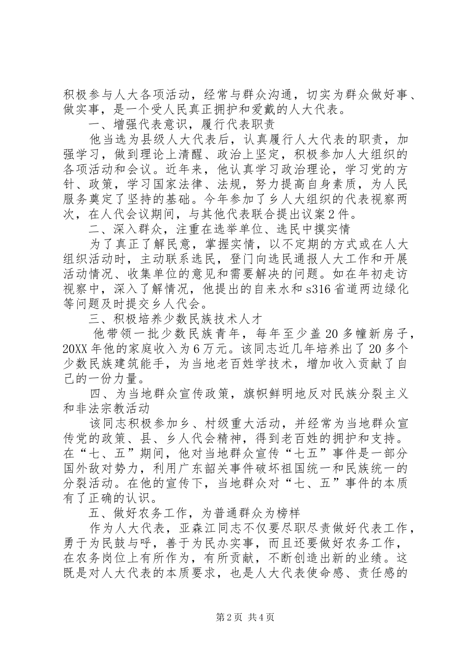 2024年村妇联主任典型事迹材料_第2页