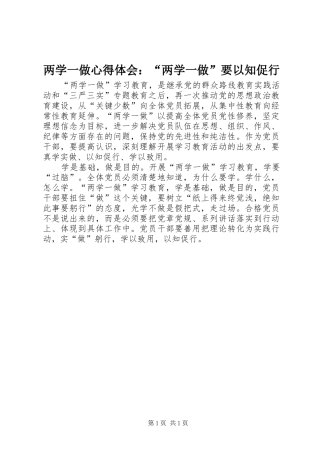 2024年两学一做心得体会两学一做要以知促行