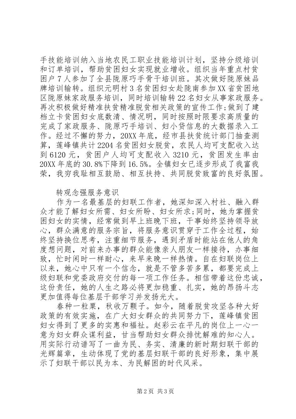2024年村妇联主席赵彩云先进事迹材料_第2页