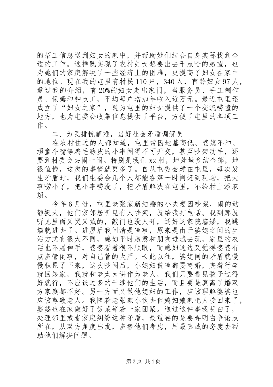 2024年村妇女计生委员主任典型事迹汇报材料_第2页