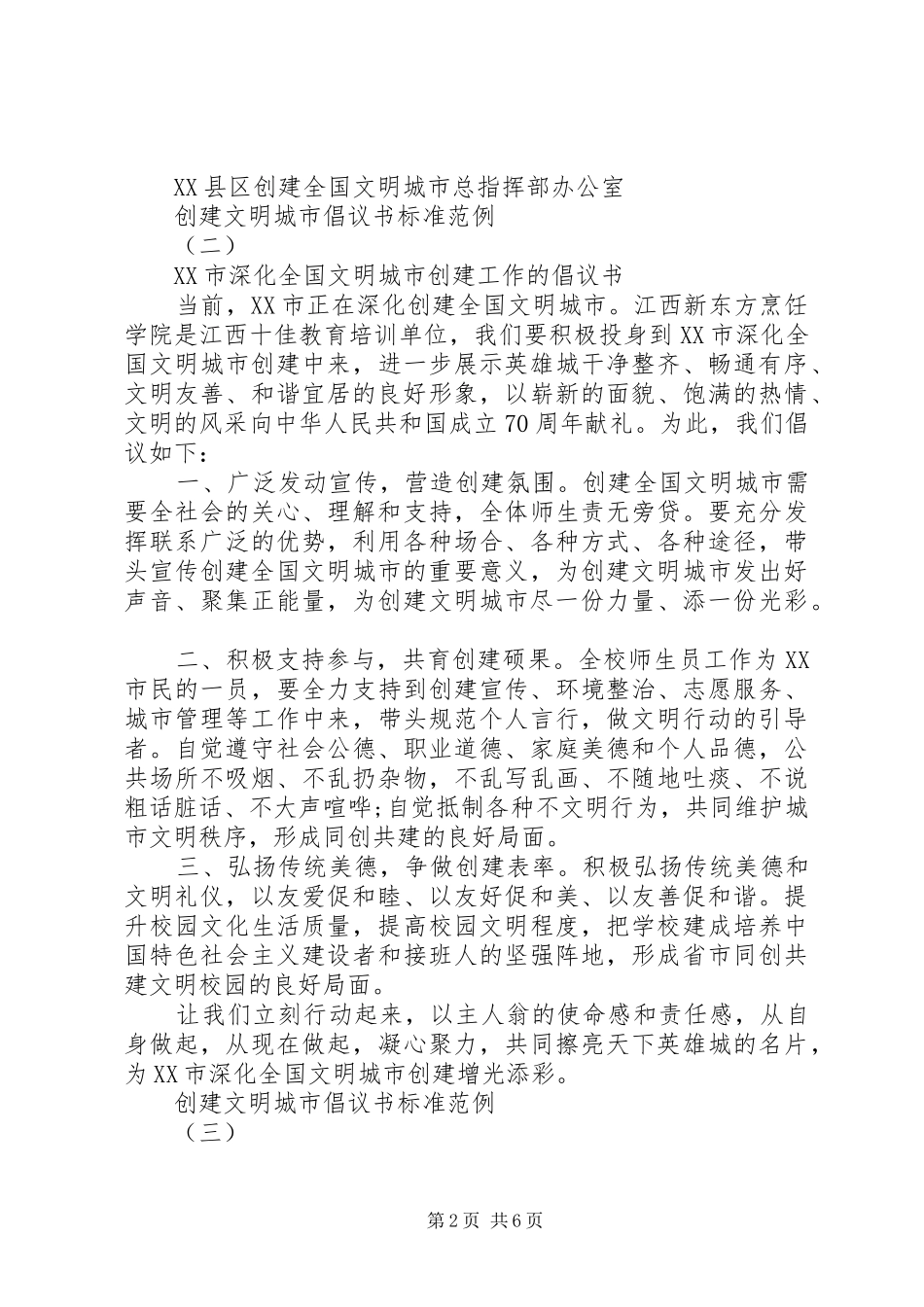 2024年创建文明城市倡议书标准范例_第2页