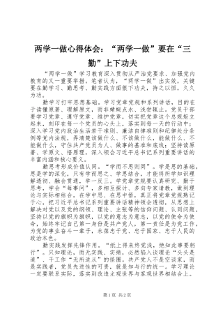 2024年两学一做心得体会两学一做要在三勤上下功夫