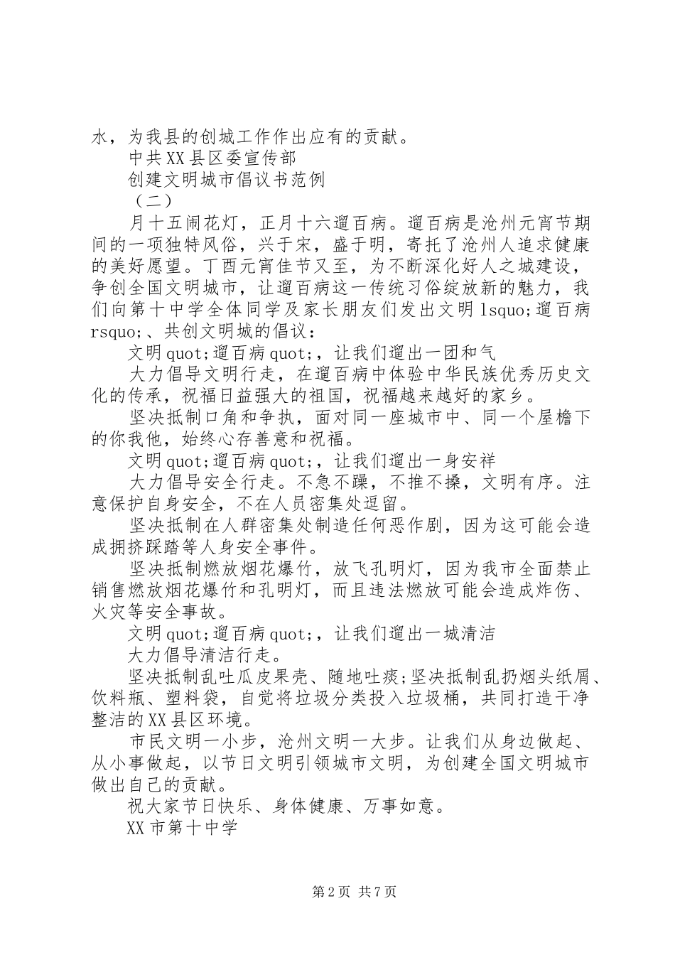 2024年创建文明城市倡议书范例_第2页