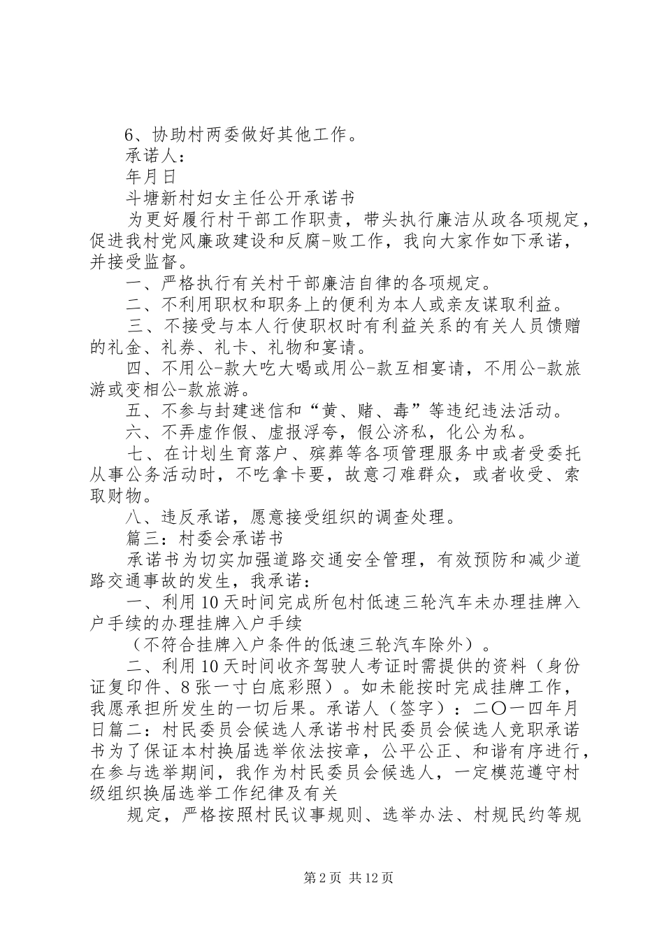 2024年村妇女主任承诺书_第2页