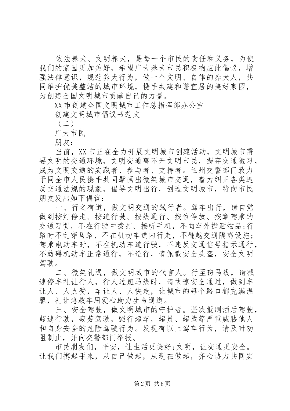 2024年创建文明城市倡议书范文_第2页