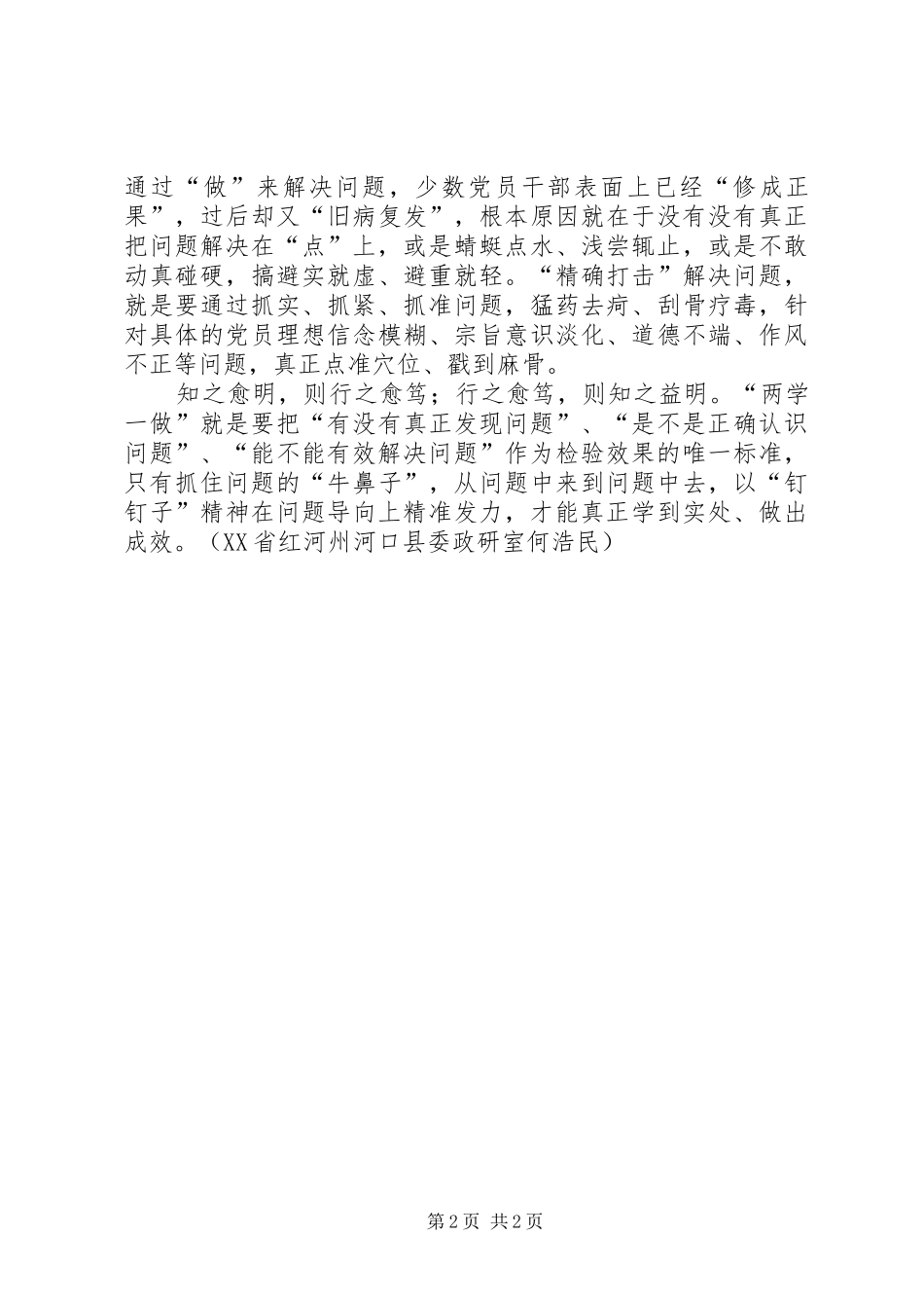 2024年两学一做心得体会两学一做要在问题导向上精准发力_第2页