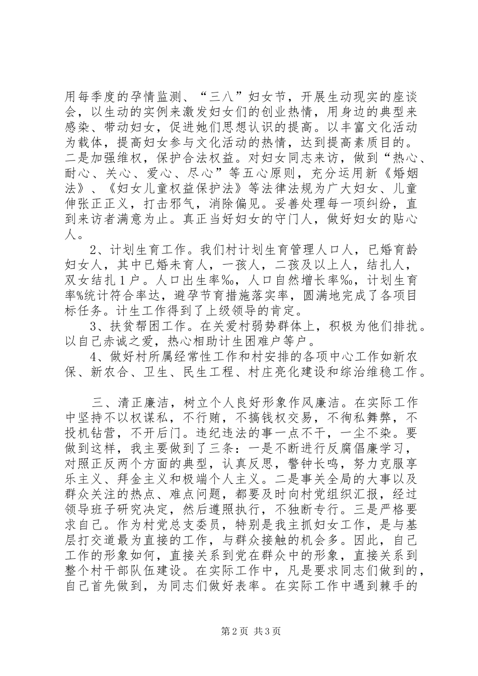 2024年村妇女主任的述职报告范文_第2页