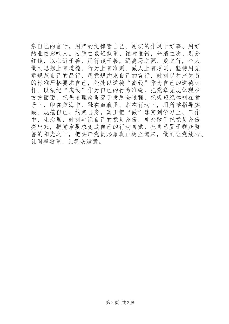 2024年两学一做心得体会两学一做要在自觉二字上发准力_第2页