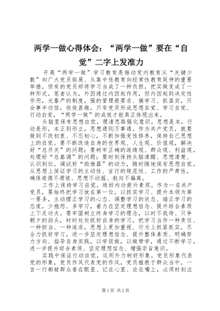 2024年两学一做心得体会两学一做要在自觉二字上发准力