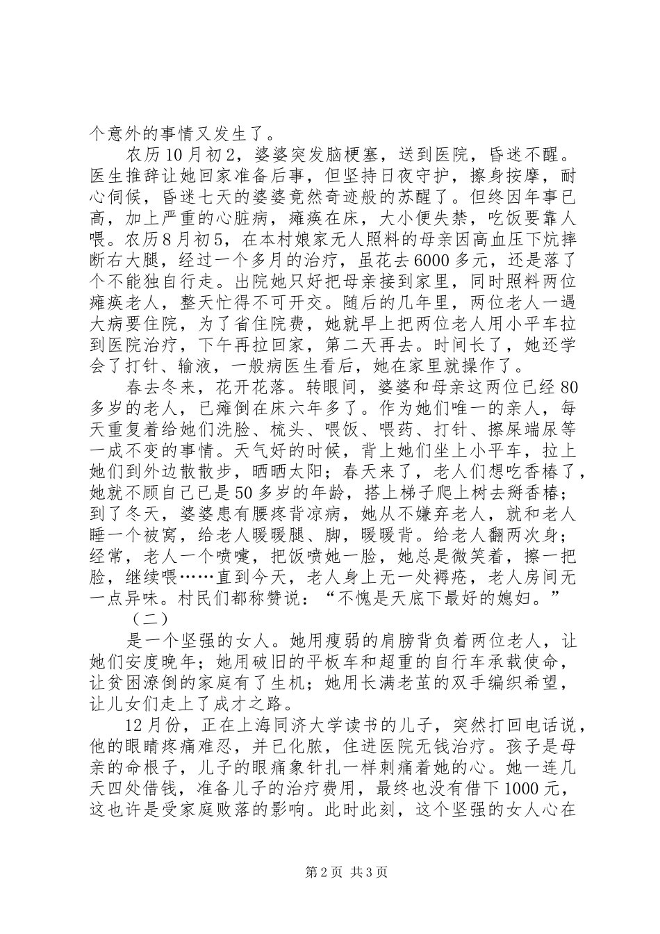 2024年村妇女主任典型事迹材料_第2页