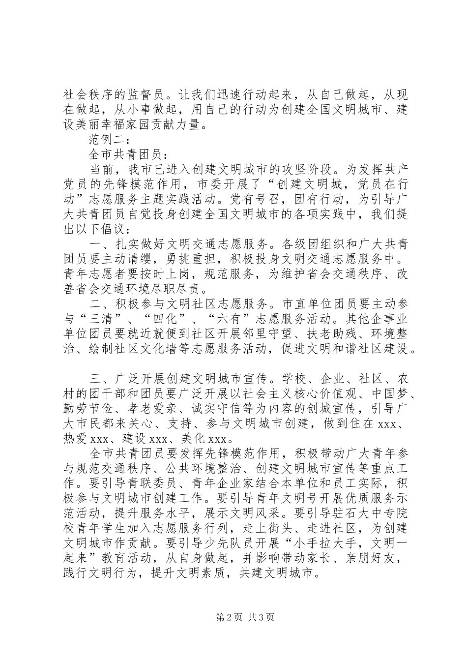 2024年创建文明城市倡议书汇总_第2页