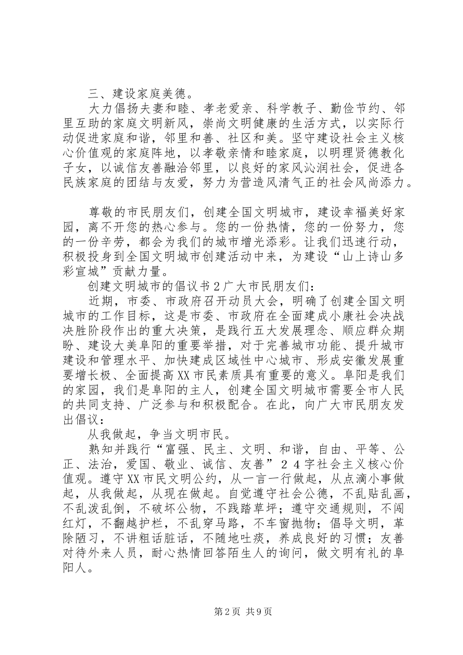 2024年创建文明城市倡议书七篇_第2页