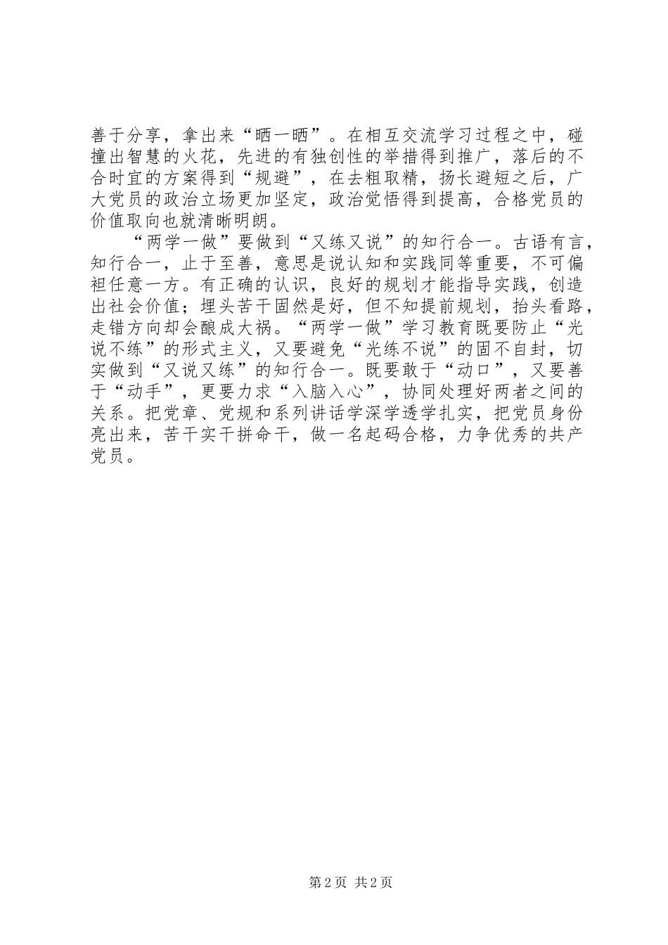 2024年两学一做心得体会两学一做要知行合一_第2页