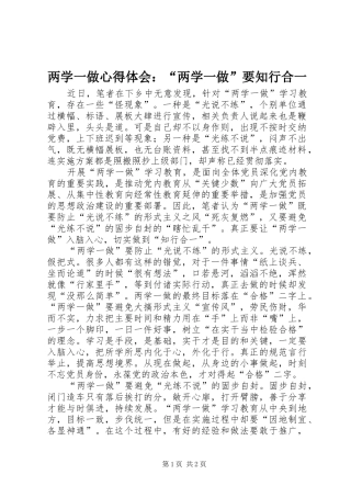 2024年两学一做心得体会两学一做要知行合一