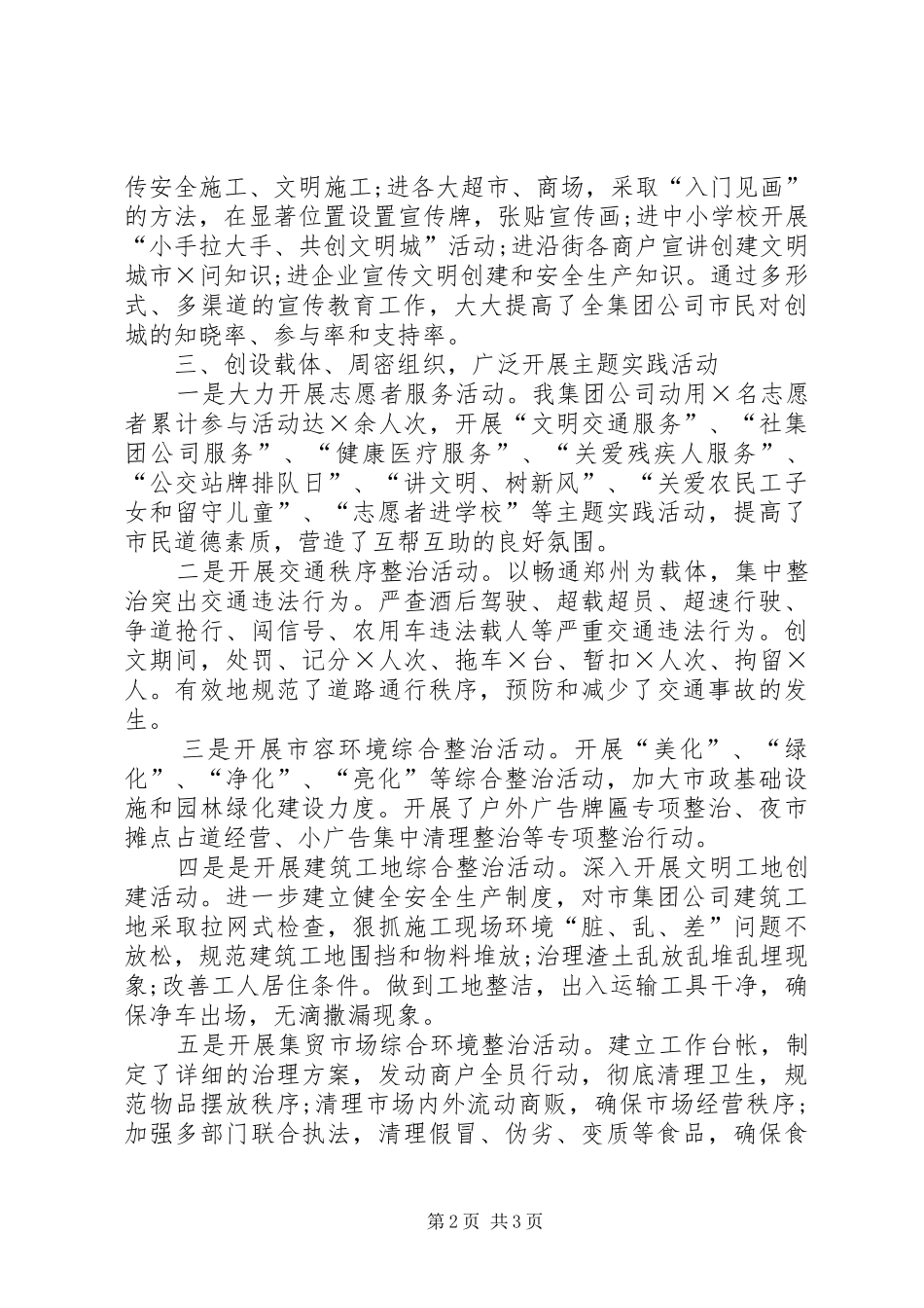 2024年创建文明城市党员志愿服务工作总结_第2页