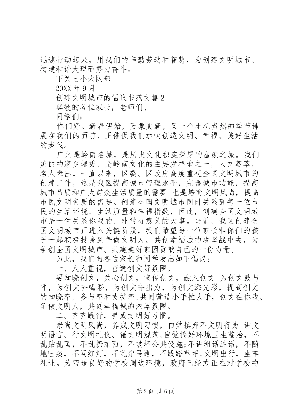 2024年创建文明城市的倡议书范文_第2页