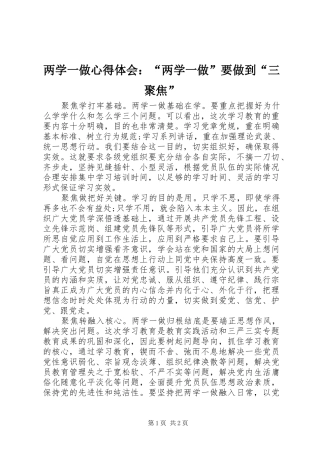 2024年两学一做心得体会两学一做要做到三聚焦