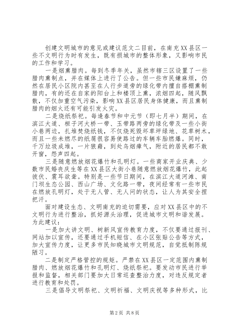 2024年创建文明城市的意见或建议_第2页