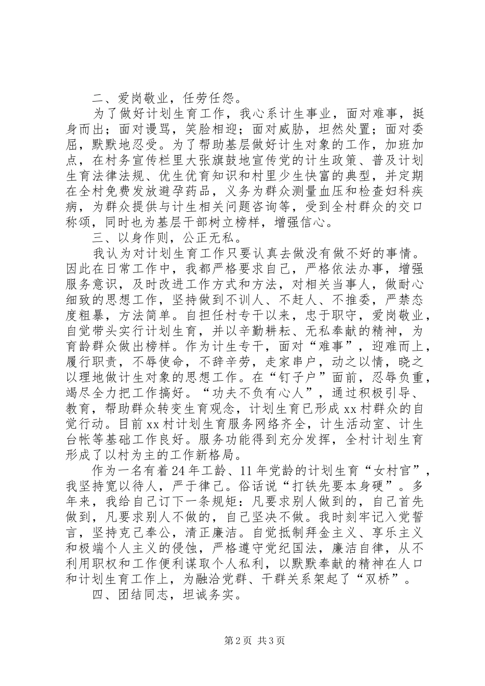 2024年村妇女主任年终个人总结_第2页