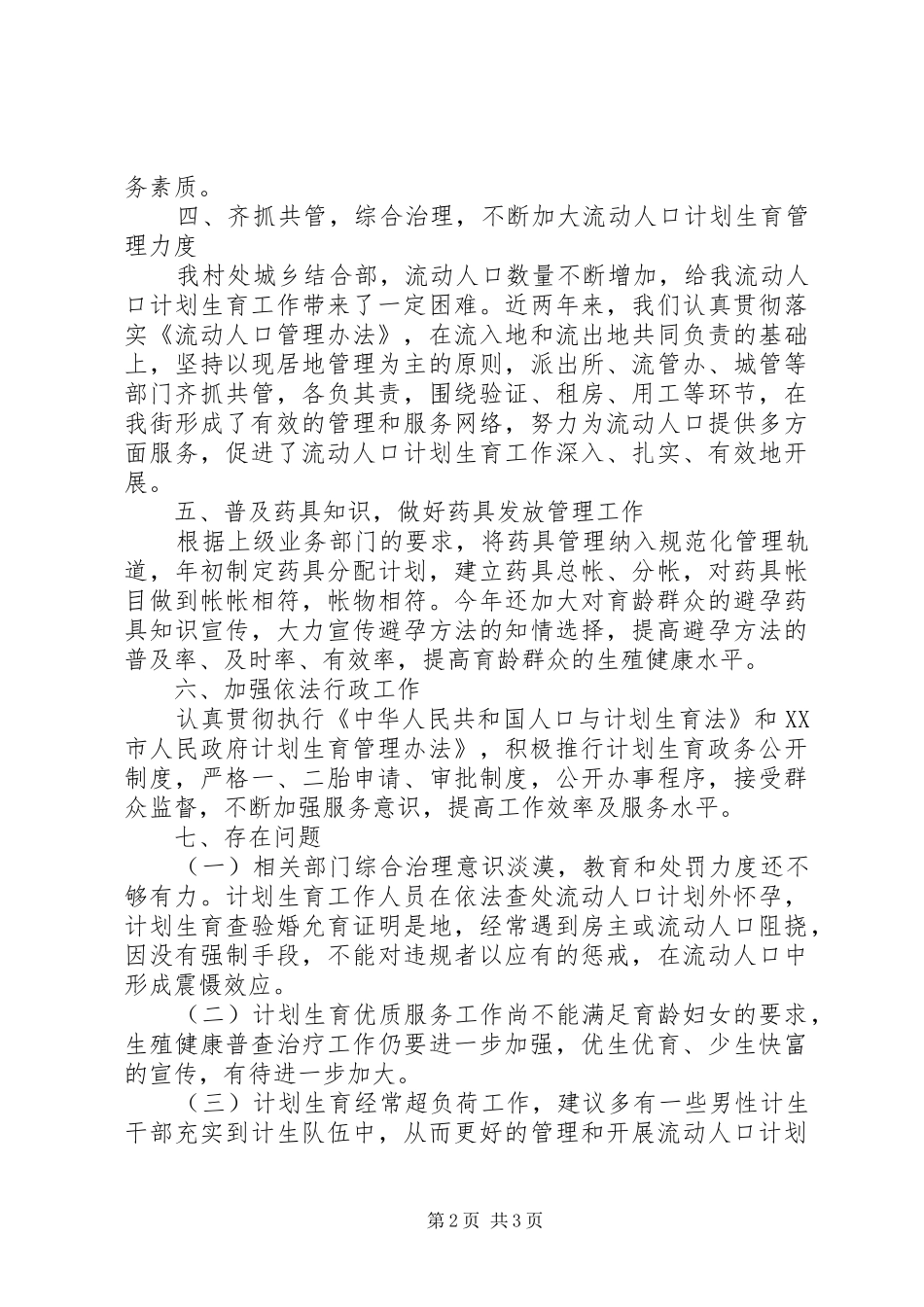 2024年村妇女主任年终工作总结_第2页