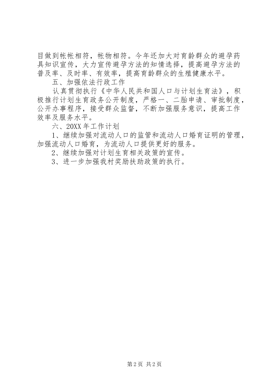 2024年村妇女主任年终工作总结范文_第2页