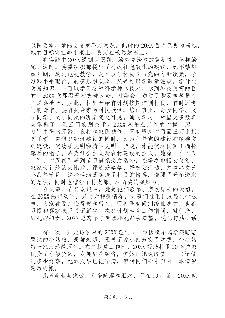 2024年村妇女主任事迹材料_第2页