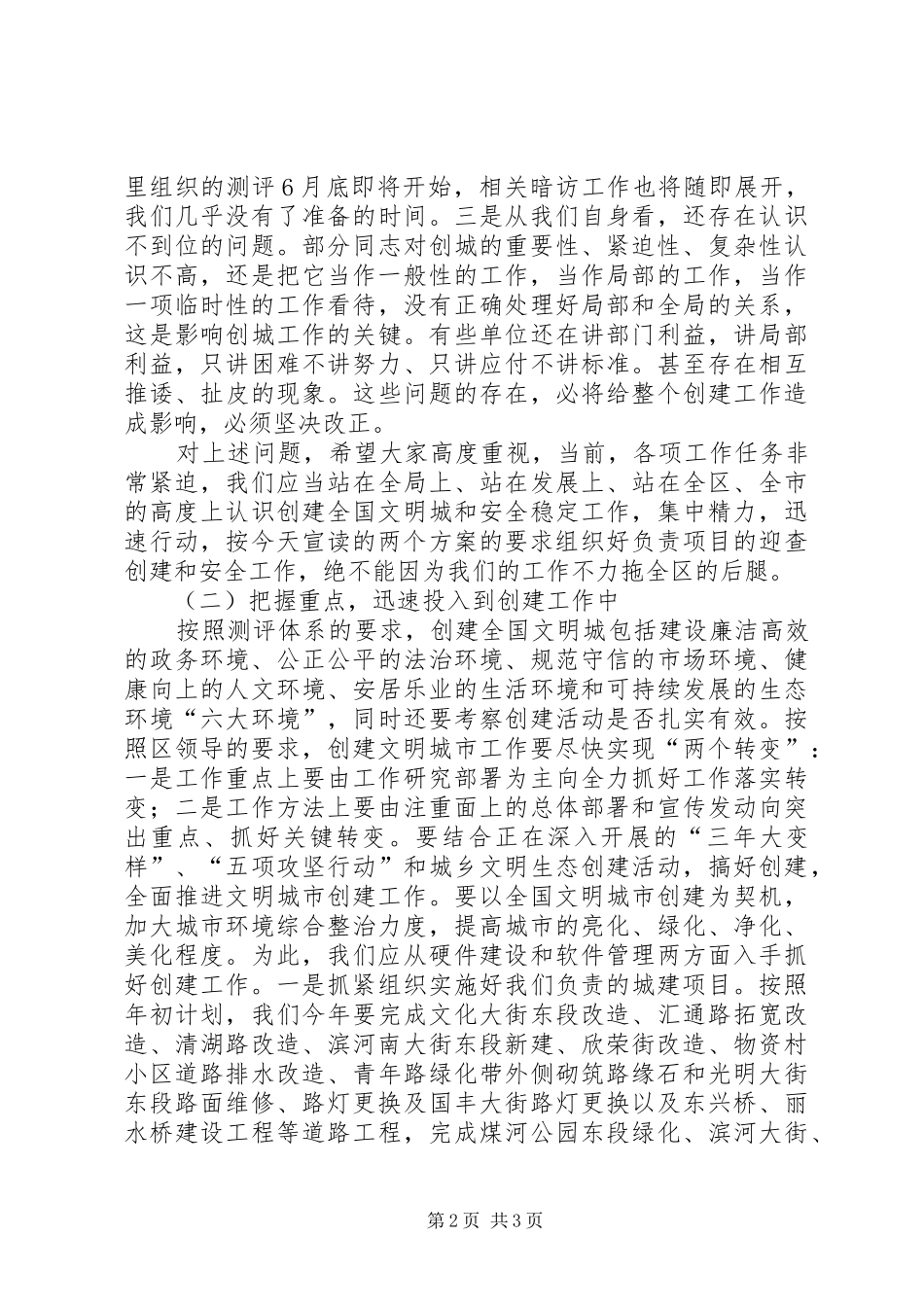 2024年创建文明城市动员会领导致辞_第2页