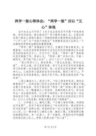 2024年两学一做心得体会两学一做应以五心体现