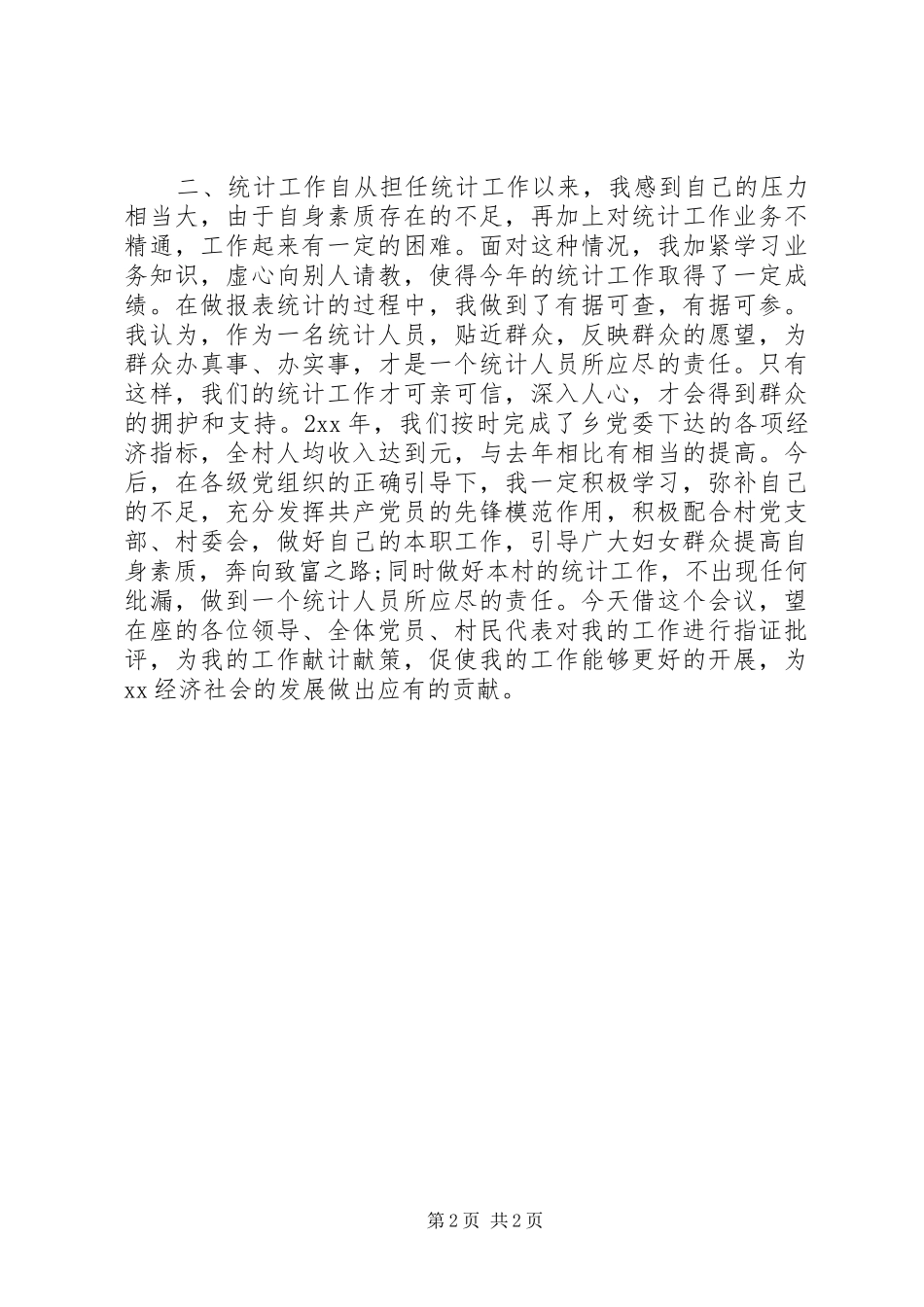 2024年村妇女主任述职报告模板_第2页