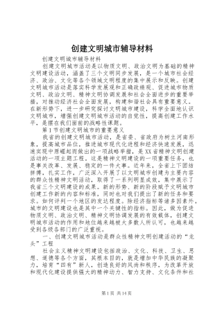2024年创建文明城市辅导材料