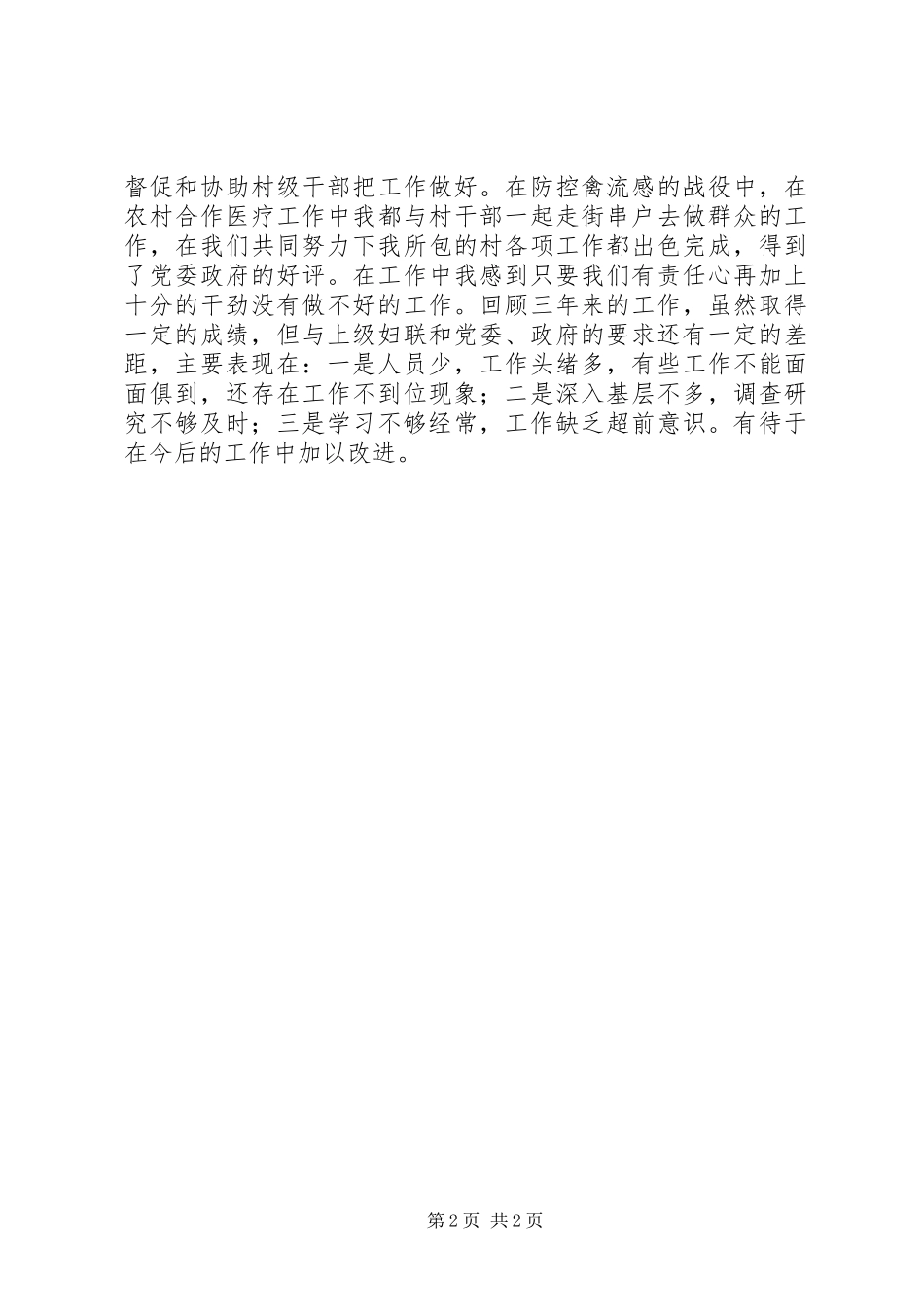 2024年村妇女主任述职报告总结_第2页