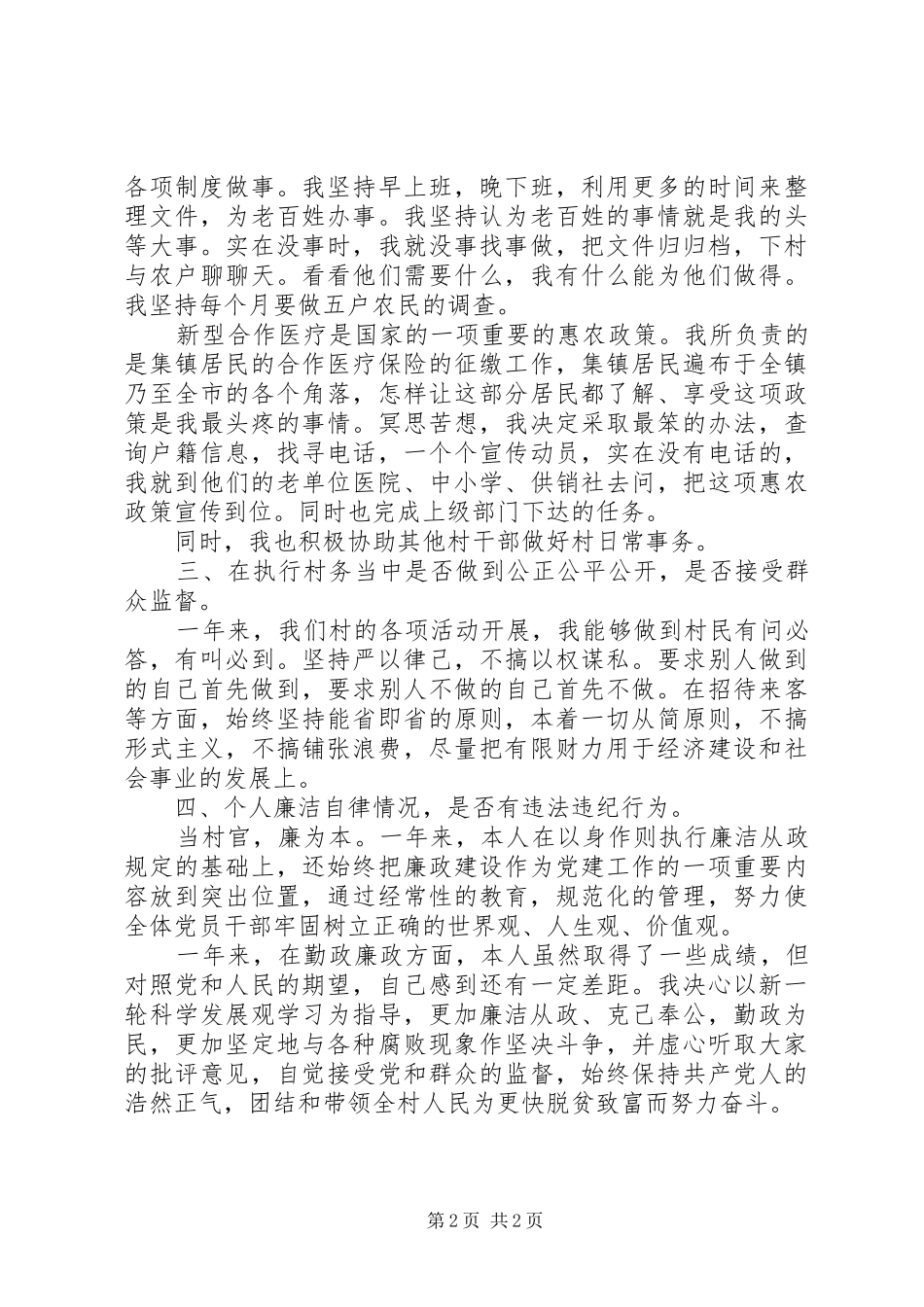 2024年村妇女主任述职述廉报告_第2页