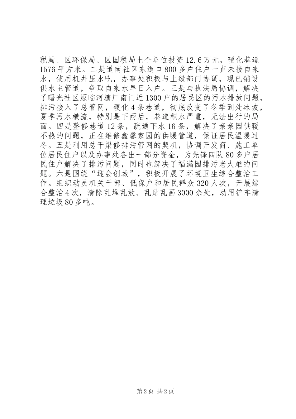 2024年创建文明城市个人先进的事迹材料_第2页