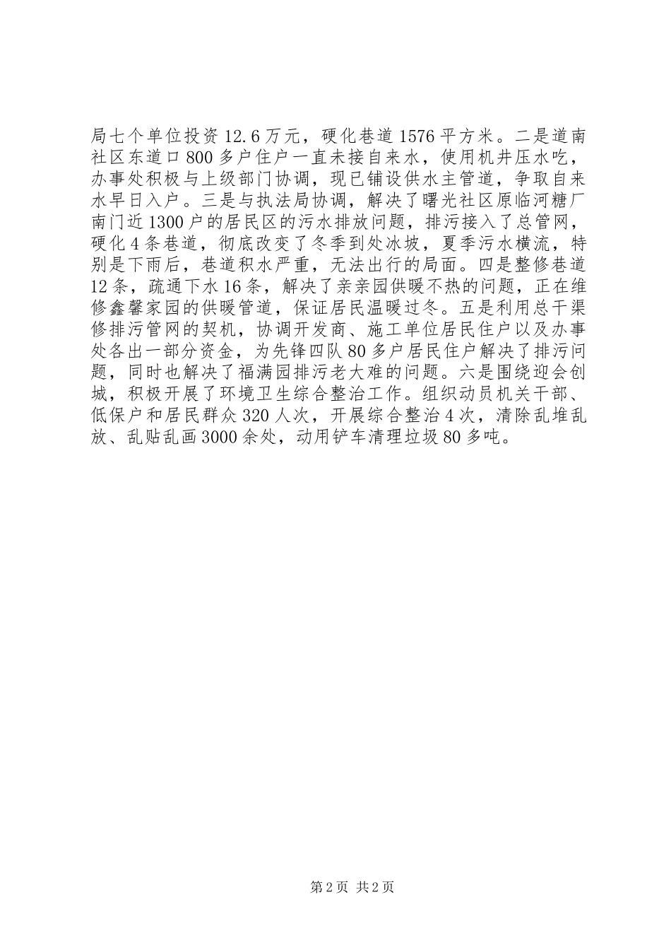 2024年创建文明城市个人先进事迹材料_第2页