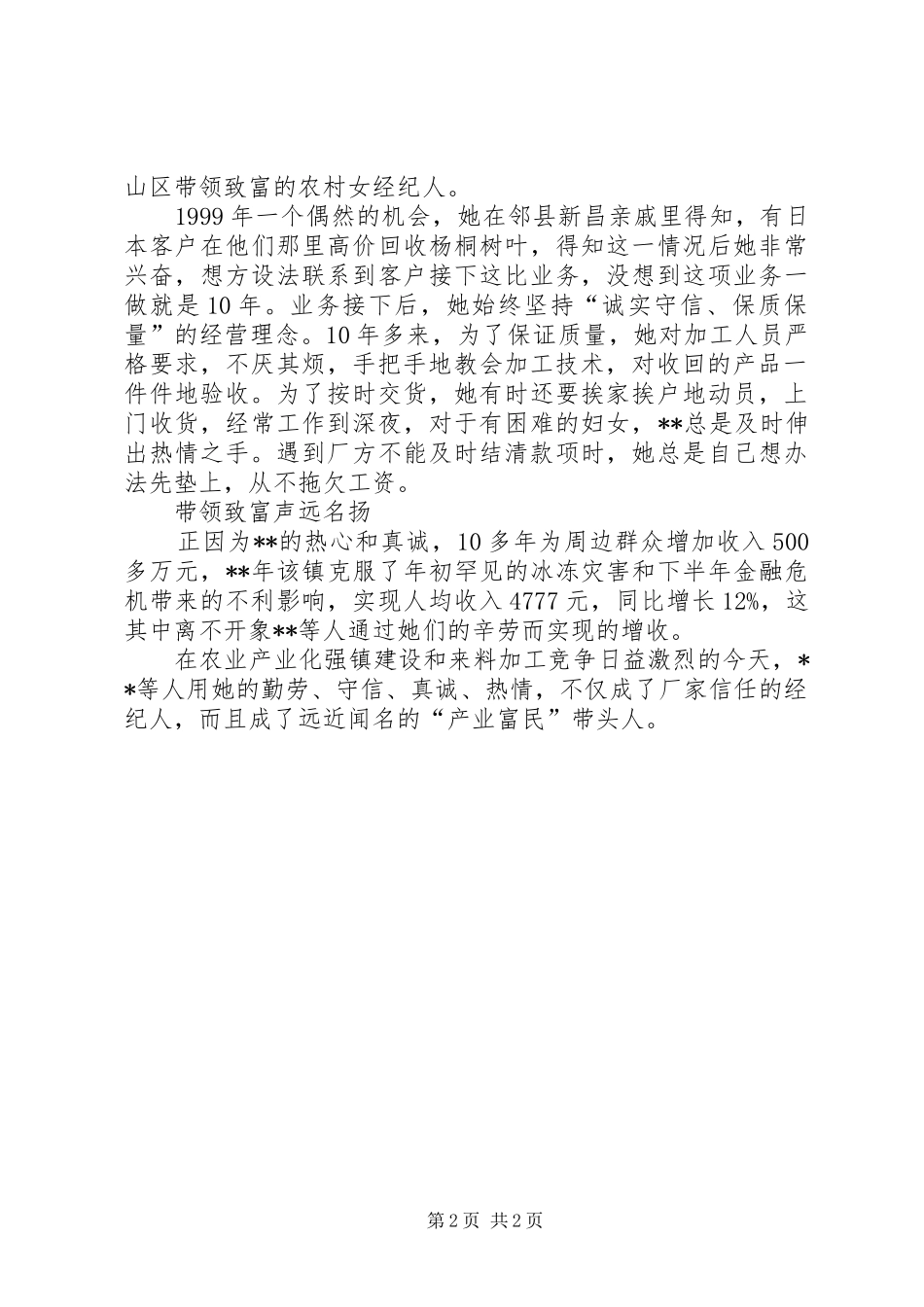 2024年村妇女主任先进事迹_第2页