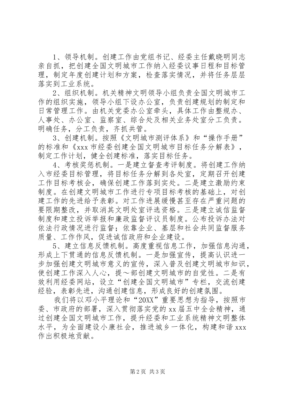 2024年创建文明城市工作规划_第2页