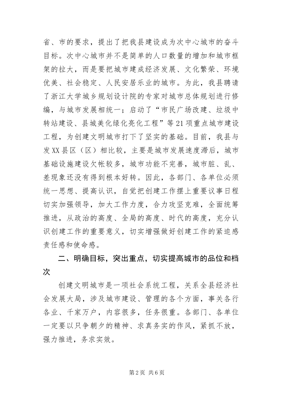 2024年创建文明城市工作会讲话材料_第2页