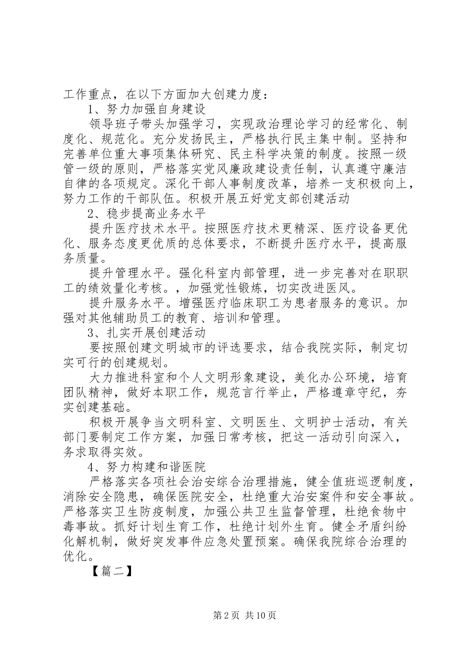 2024年创建文明城市工作计划范文三篇_第2页