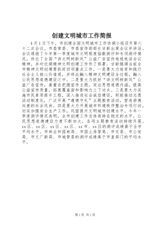 2024年创建文明城市工作简报