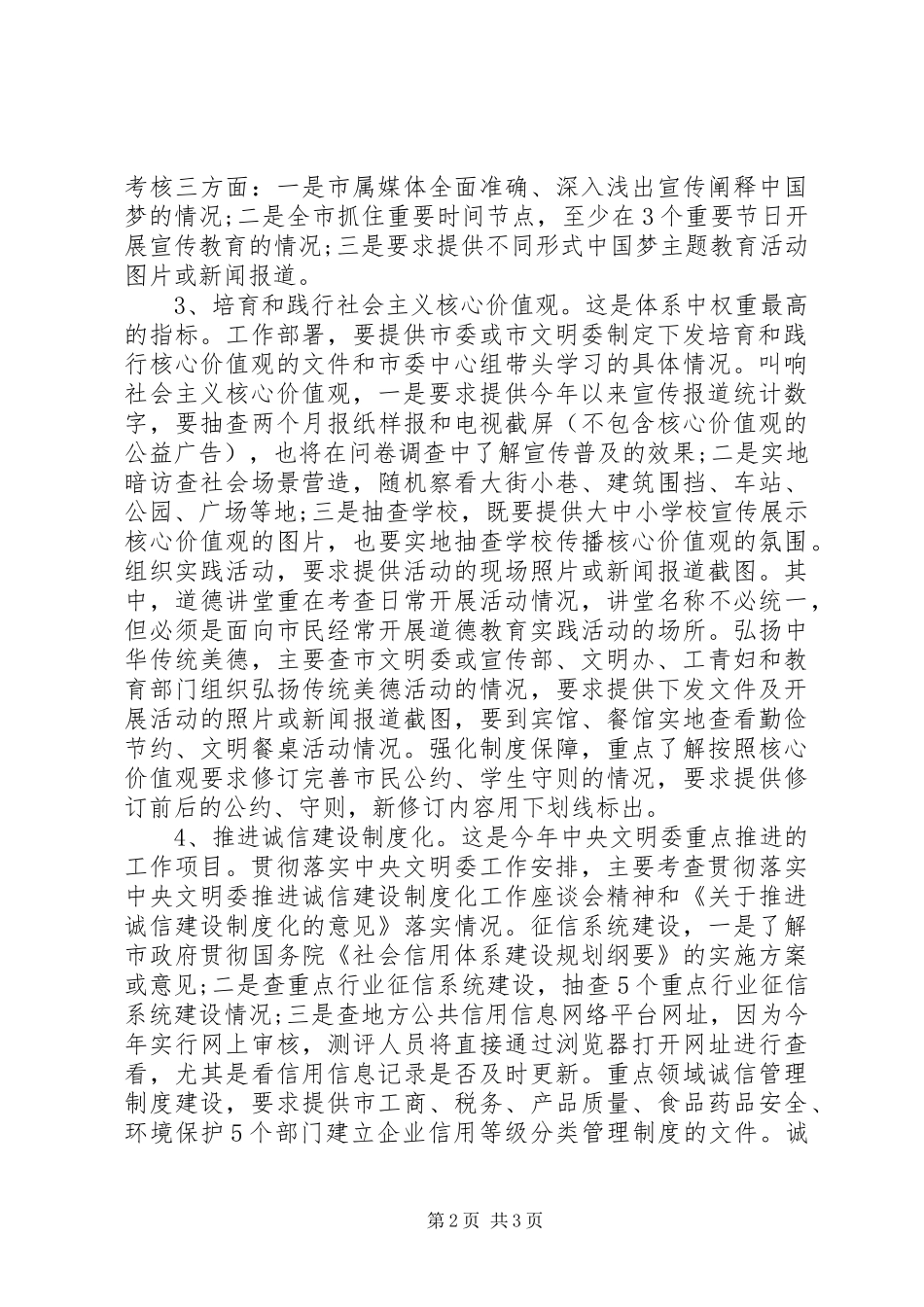 2024年创建文明城市工作简报参考_第2页