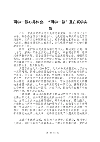 2024年两学一做心得体会两学一做重在真学实效