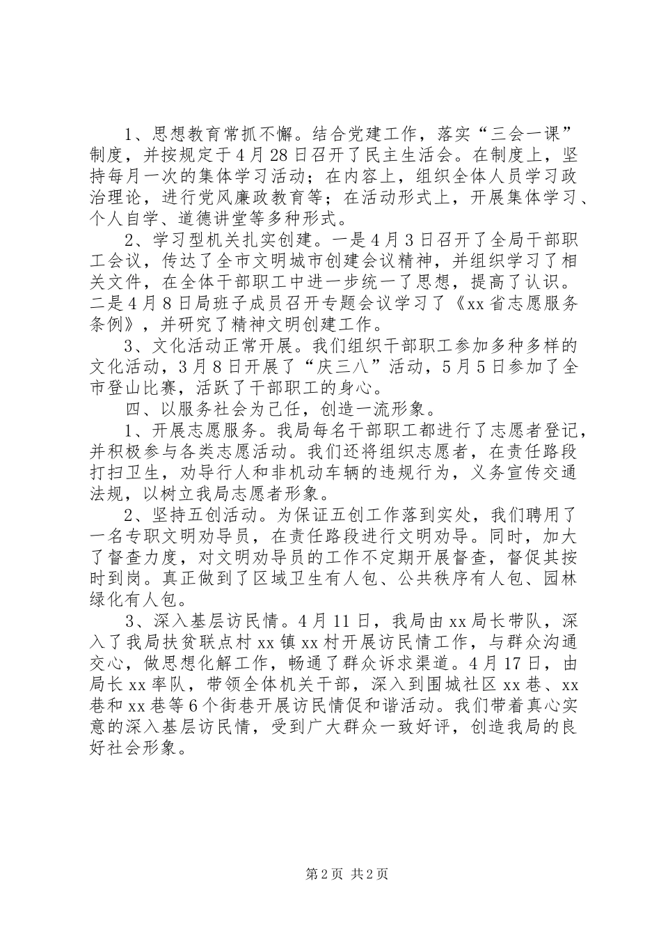 2024年创建文明城市工作情况汇报_第2页