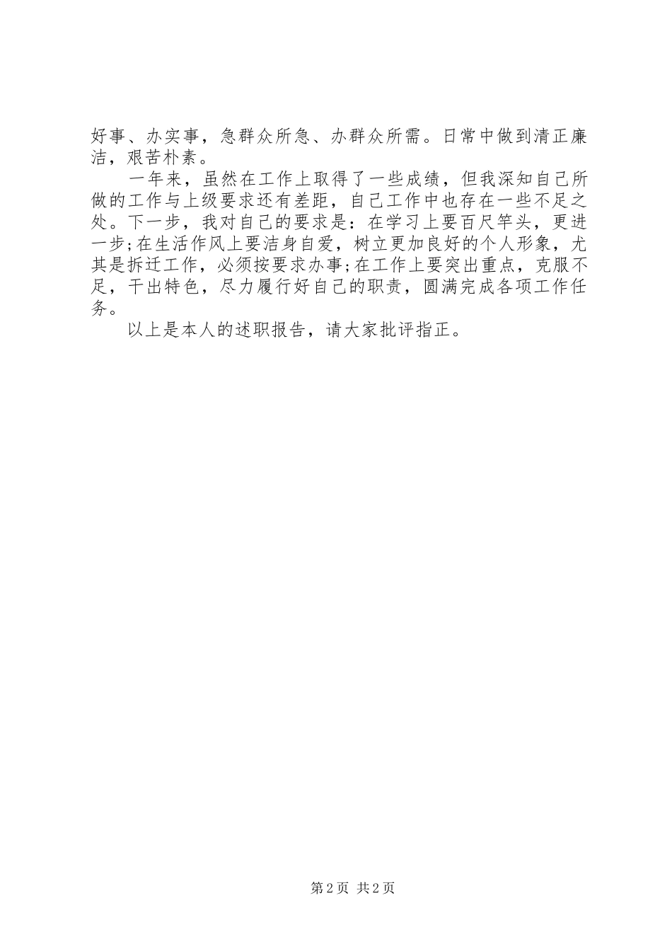 2024年村副书记述职报告_第2页