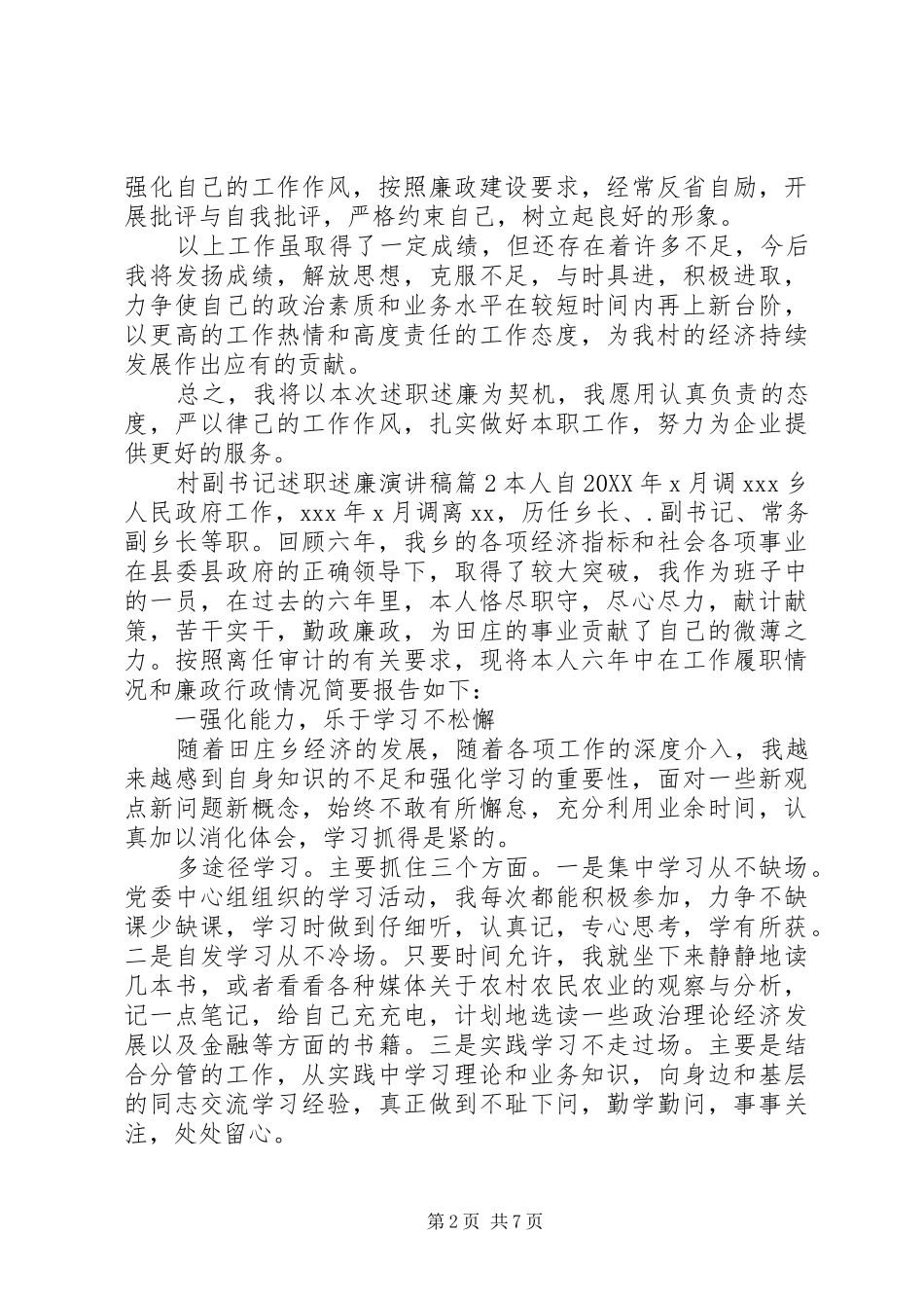 2024年村副书记述职述廉演讲稿_第2页